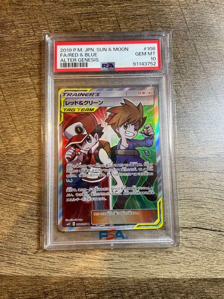 レッド&グリーン SR SM12 オルタージェネシス 108/095 PSA10 ポケモンカード ポケカ