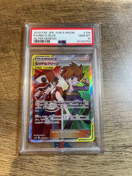 レッド&グリーン SR SM12 オルタージェネシス 108/095 PSA10 ポケモンカード ポケカ