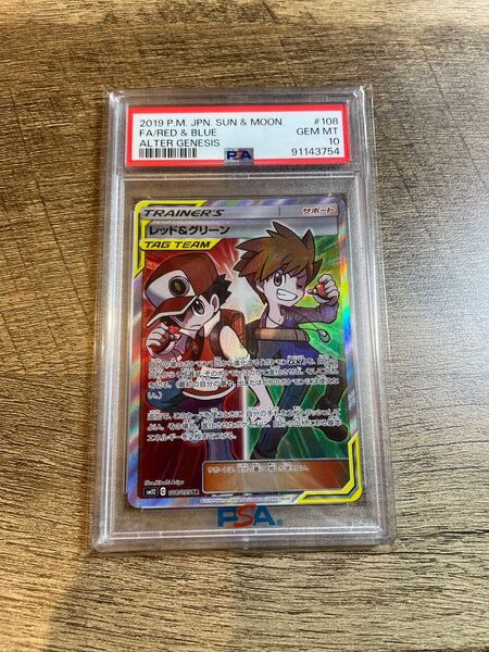 レッド&グリーン SR SM12 オルタージェネシス 108/095 PSA10 ポケモンカード ポケカ