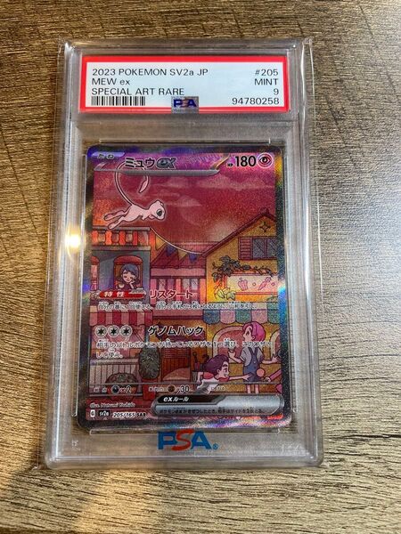ミュウex SAR SV2a ポケモンカード151 205/165 psa9 ポケモンカード ポケカ