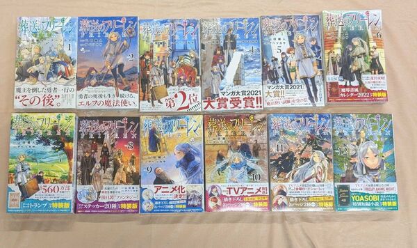 新品未開封 全巻初版 葬送のフリーレン 1-12巻 6-12巻特装版