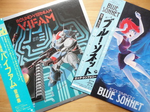 *LP Ginga Hyouryuu Vifam music compilation ROUND-VERNIAN VIFAM +... blue *so net lock * symphony ROCK SYMPHONY / BLUE SONNET *