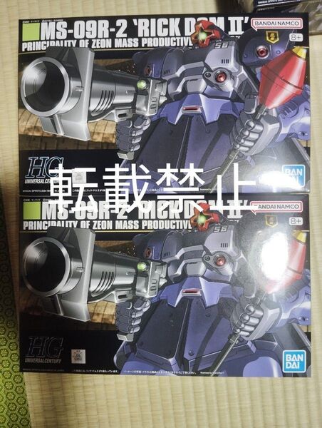HG リックドムII ツヴァイ 2個セット