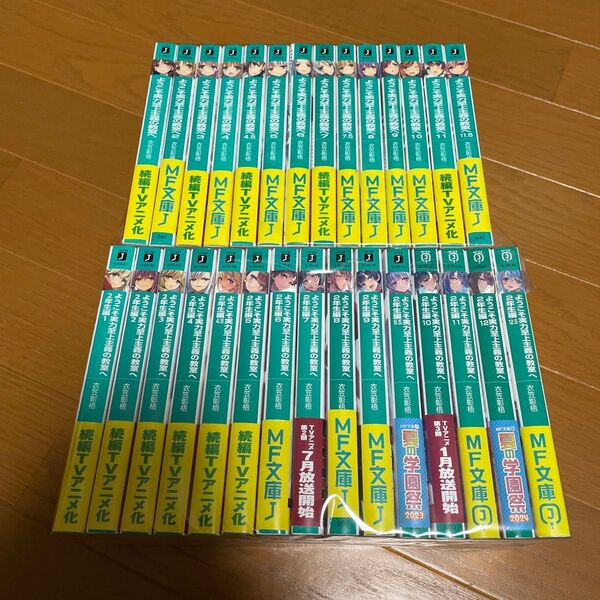 ようこそ実力至上主義の教室へ 1年生編 2年生編 29冊全巻セット ラノベ
