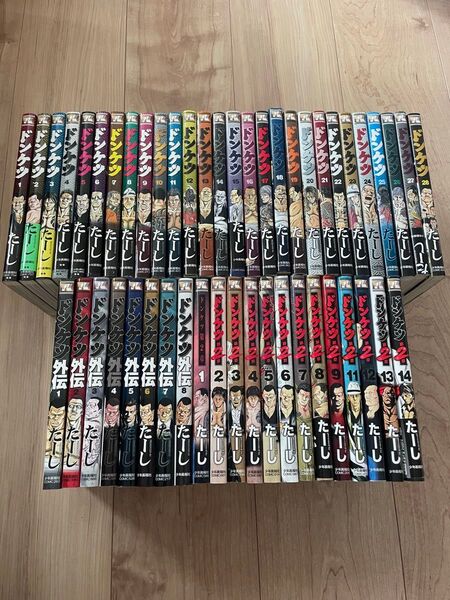 ドンケツ 全巻+外伝 全巻+第二章 全巻 50冊セット