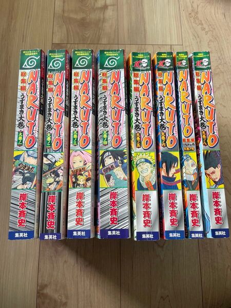NARUTO 総集編 うずまき大巻 全巻 付録完品