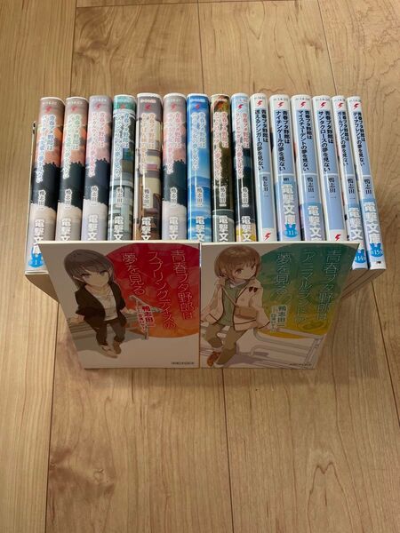 青春ブタ野郎 シリーズ全巻+映画特典2冊