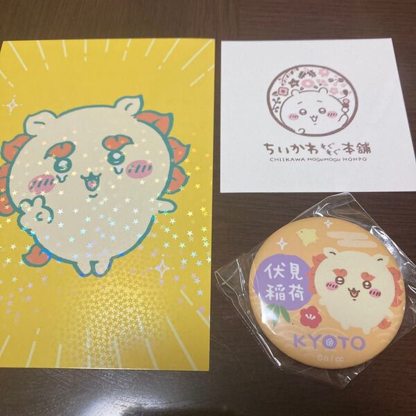 ちいかわもぐもぐ本舗 伏見稲荷 マット缶バッジ シーサー オマケ付き→ブロマイド