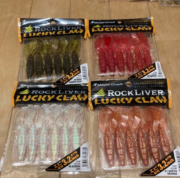 メジャークラフト ROCKLIVER LUCKY CLAW ロックフィッシュ ラッキークロー 根魚