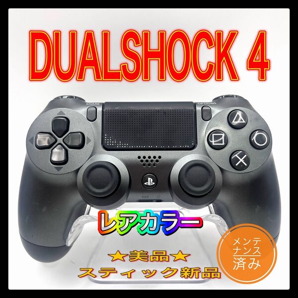 PS4コントローラー 純正品DUALSHOCK4 プレイステーション4 ブラックレアカラー デュアルショック4