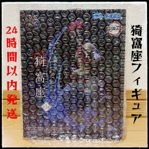 【 鬼滅の刃 】 猗窩座 XrossLink クロスリンク フィギュア 未開封・箱付き発送