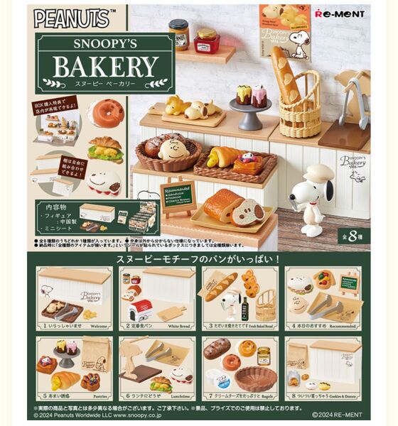 SNOOPY'S BAKERY 2定番食パン リーメント スヌーピー