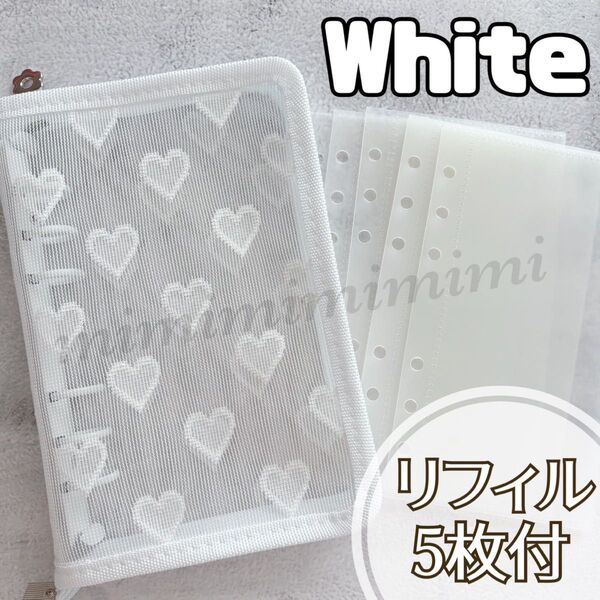 バインダー ファイルバインダー メッシュハート saving バインダー貯金 A6 リフィル 家計簿 推し活 ホワイト 白