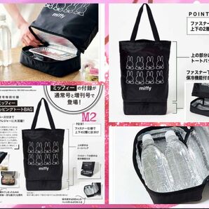 GLOW 6月号特別付録 ミッフィー 2層式ショッピングトートBAG