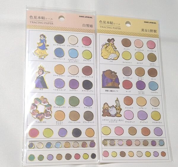 ディズニープリンセス(美女と野獣と白雪姫)色見本帖 シール 2枚セット