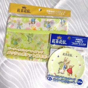 紅茶花伝 ピーターラビット ポーチ&スイーツプレート 2点セット