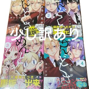 妹はシスコン兄がめんどくさい 1 ~ 4巻