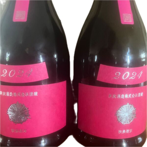日本酒四合瓶 新政コスモス 2025年出荷