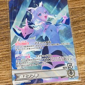 ホロカ クインテットスペクトラム OSR 白上フブキ