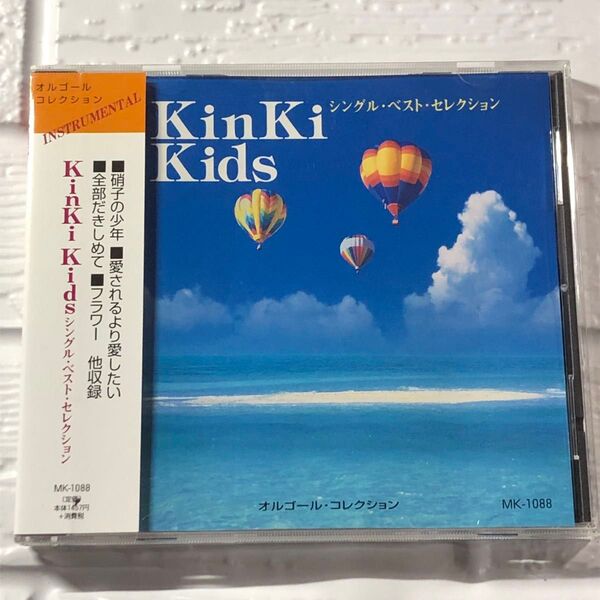 KinKi Kids オルゴール・コレクション シングル・ベスト・セレクション CD キンキキッズ
