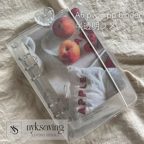 A6 pvc+pp binder 半透明ラメ