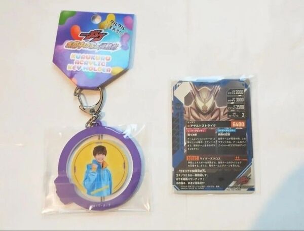 仮面ライダーガヴ クルクルアクリルキーホルダー・仮面ライダーバトル ガンバレジェンズカード 仮面ライダーガヴ オーバーモード