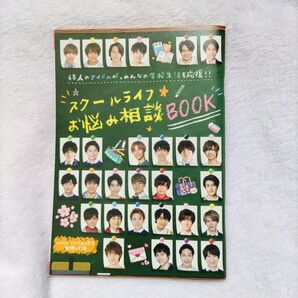 〈7月末までの出品〉 MYOJO 2019年6月号 別冊付録 スクールライフお悩み相談BOOK