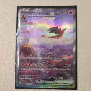 ポケモンカード リザードンex SAR