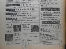 F4■平凡パンチ 1974年3月25日 内藤杏子、松田いづみ◆可（劣化多数有）_画像5