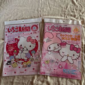 サンリオ いちご新聞No537No616 ハローキティ 付録なし レトロ