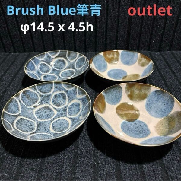 アウトレット美濃焼 Brush Blue筆青 スモールボウル