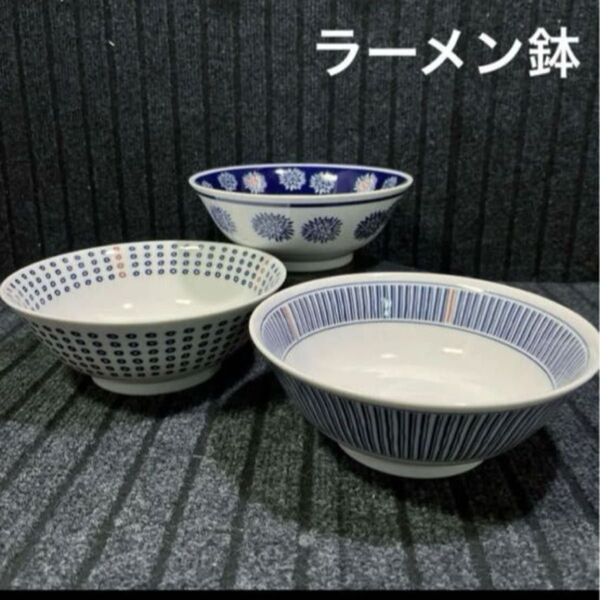 アウトレット美濃焼 藍小町 6.3ラーメン鉢揃