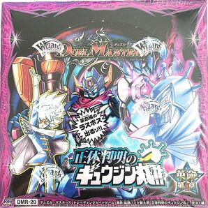 デュエル・マスターズ 革命 第4章 正体判明のギュウジン丸 BOX DMR-20