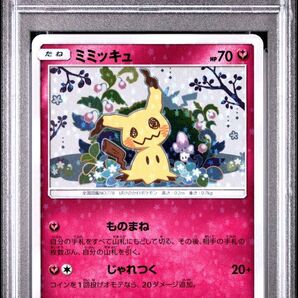【PSA10】ミミッキュ ミミッキュだよ 198/SM-P プロモ ポケモンカード