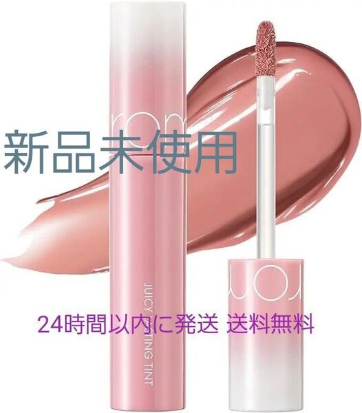 ロムアンド ジューシーラスティングティント 38 ブリーズフィグ(BREEZE FIG) 新品未使用