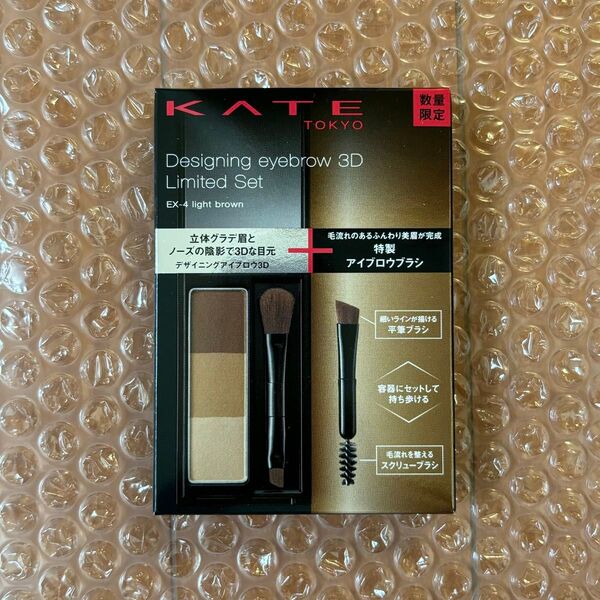 新品 KATE (ケイト) デザイニングアイブロウ3D限定セットVI EX-4 ライトブラウン