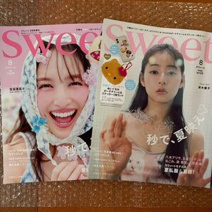 SWEET スウィート 2023年8月号 通常版&増刊号 2冊セット 付録なし