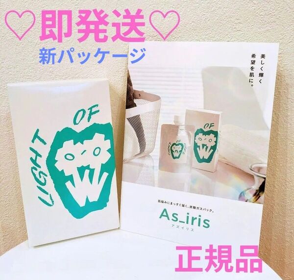 【新パッケージ】アズイリス 炭酸ガスパック 正規品 新品未使用