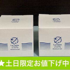 ★土日限定お値下げ中★【新品未開封】La Festa ラフェスタ 保湿ジェルPW 60g 2個セット