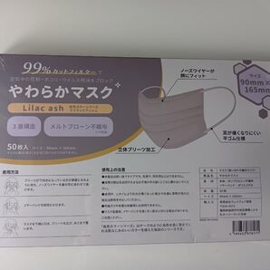 やわらかマスク ライラックアッシュ 50枚