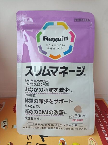 【新品】Regain スリムマネージ 90粒 30日分 《機能性表示食品》エノテインB