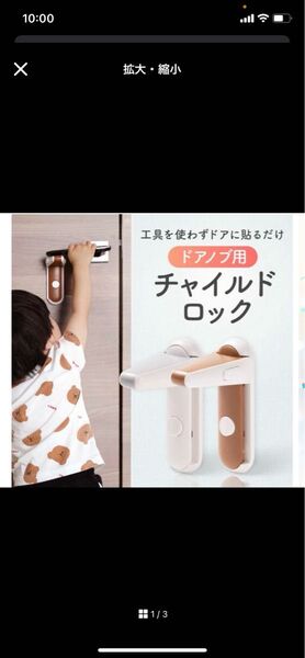 未開封 チャイルドロック ドアロック パッケージ入り 茶白 ペット 赤ちゃん