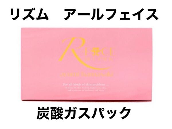 R-FACE BFTパック 浜崎あゆみパッケージ 炭酸ガスパック リズムアールフェイス