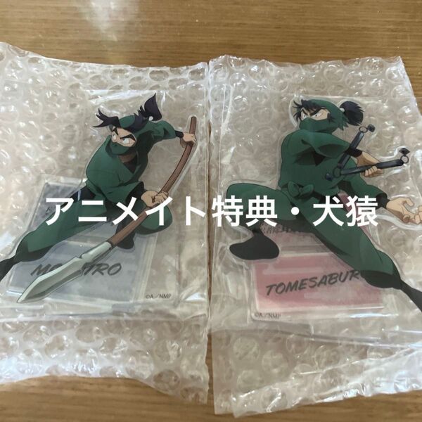 忍たま 映画 軍師 Blu-ray購入特典 アニメイト アクリルスタンド 潮江 食満 犬猿