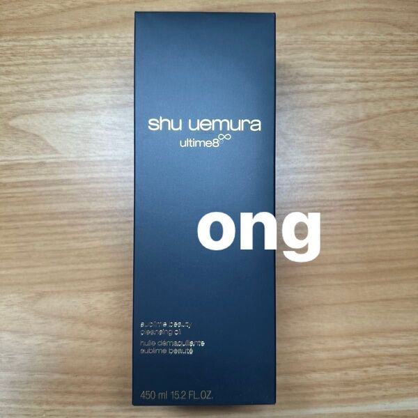 【新品・未使用】シュウウエムラ アルティム8∞ スブリム ビューティ クレンジング オイル 450ml