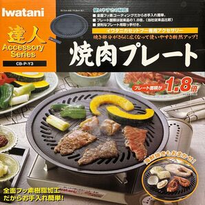 焼肉プレート イワタニ CB-P-Y3