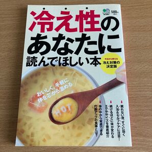 冷え性のあなたに読んでほしい本