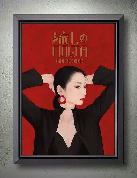 流しのOOJA~VINTAGE SONG COVERS【A4サイズ写真ポスターフレーム付3点セット】ポスター 額装品