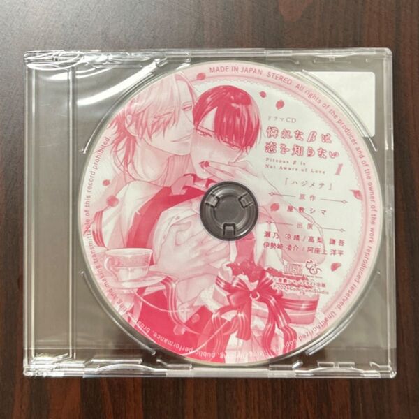 憐れなβは恋を知らない(3)有償特典ミニドラマCD