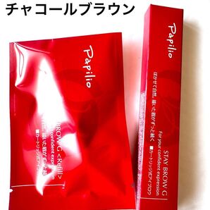 パピリオ (Papilio) ステイブロウ チャコールブラウン 落ちにくいアイブロウ 特別セット (本体+リフィル)